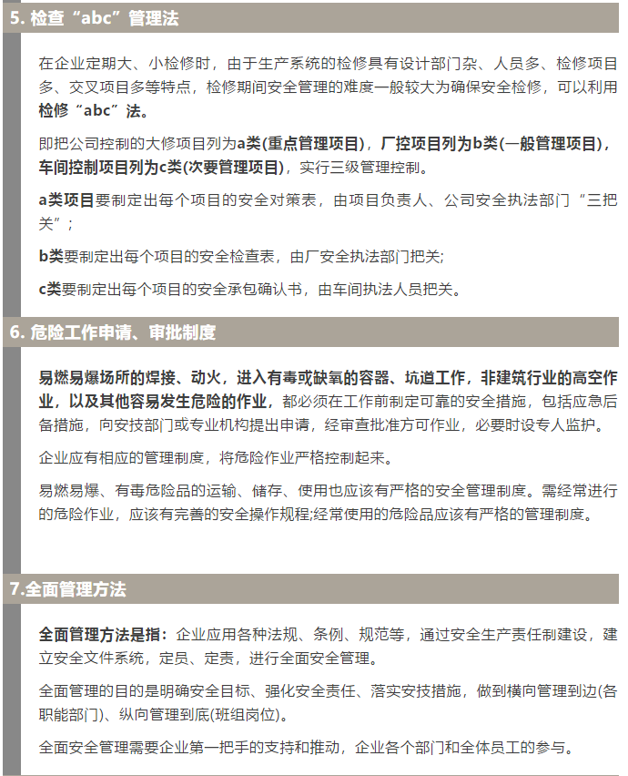 焦化安全管理怎么做？這19個錦囊送給你！2.jpg