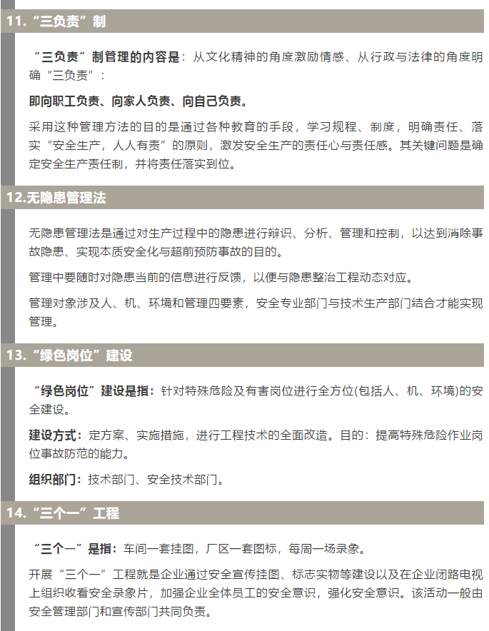 焦化安全管理怎么做？這19個錦囊送給你！4.jpg