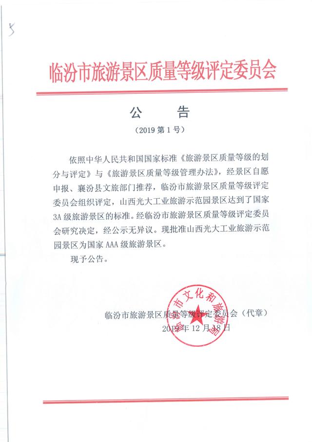 光大焦化大變臉！成了國(guó)家AAA級(jí)旅游景區(qū)2.jpg